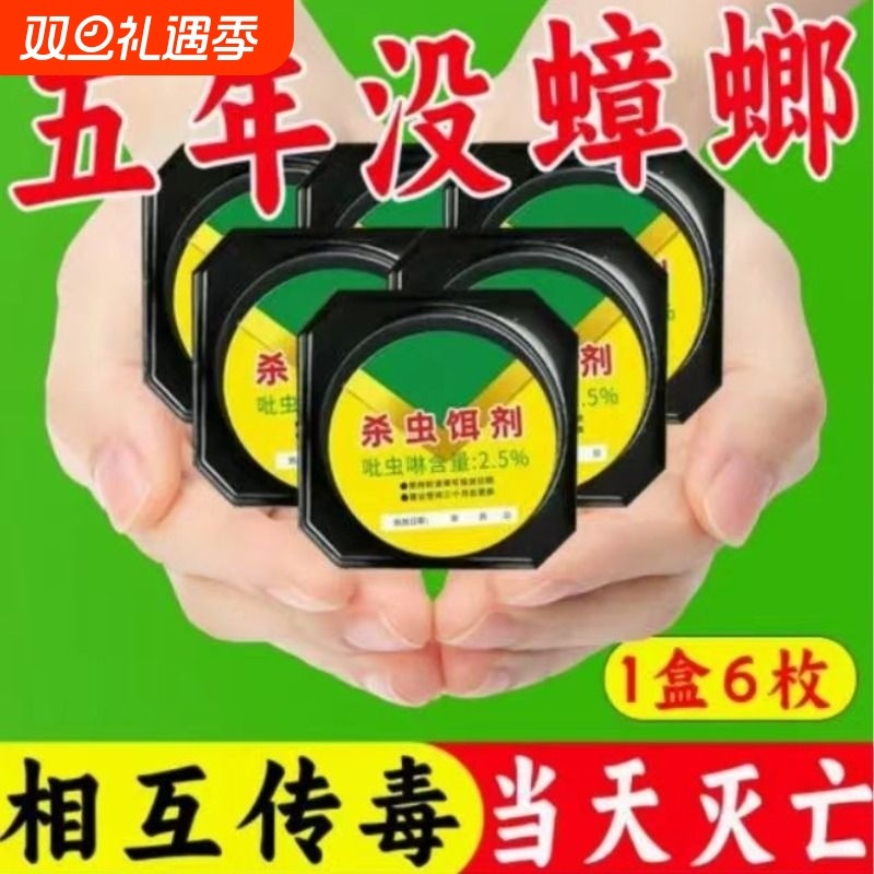 蟑螂药家用神器一窝正品专用饭店非无毒全窝餐厅端杀蟑胶饵剂厨房