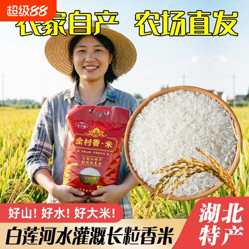 北纬30度农家梯田新米清香软糯