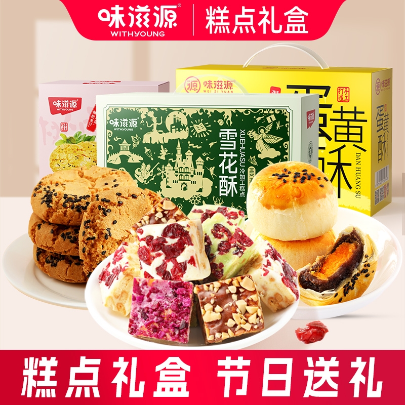 味滋源月饼礼盒中秋送长辈送礼