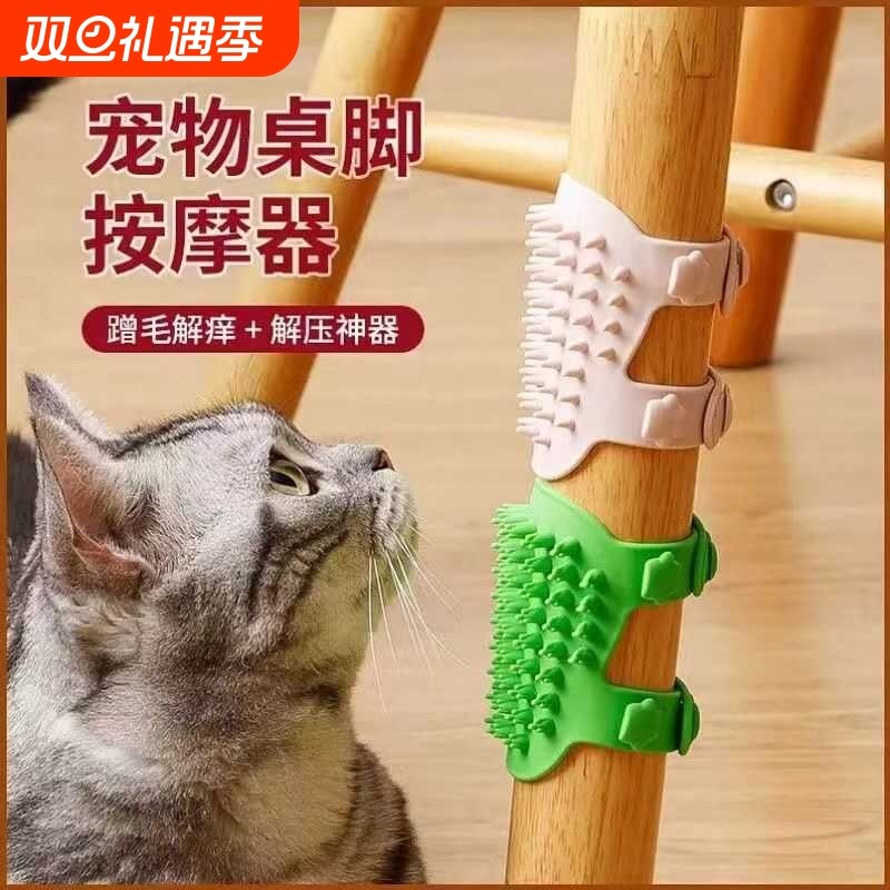 猫咪蹭痒器宠物桌腿绑带梳硅胶贴墙角按摩小猫抓板猫玩具硅胶蹭毛