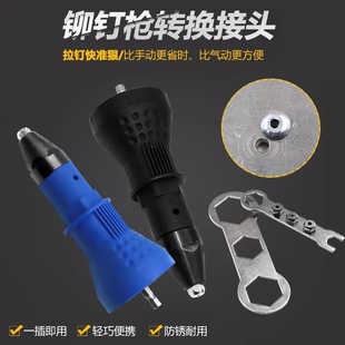 电动铆钉枪 抽芯拉铆枪转换头 拉铆抢铆钉抢拉钉抢拉卯抢铆钉枪头