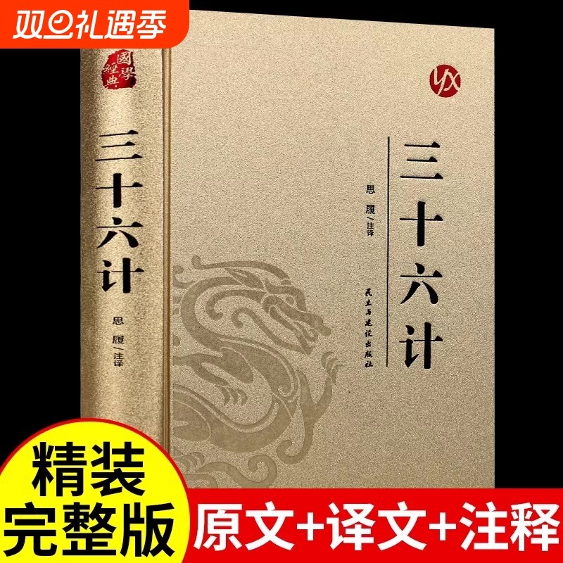 孙子兵法与三十六计小学生初中课外阅读书