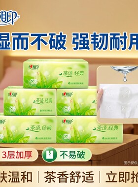 心相印茶语经典茶香系列抽纸纸巾