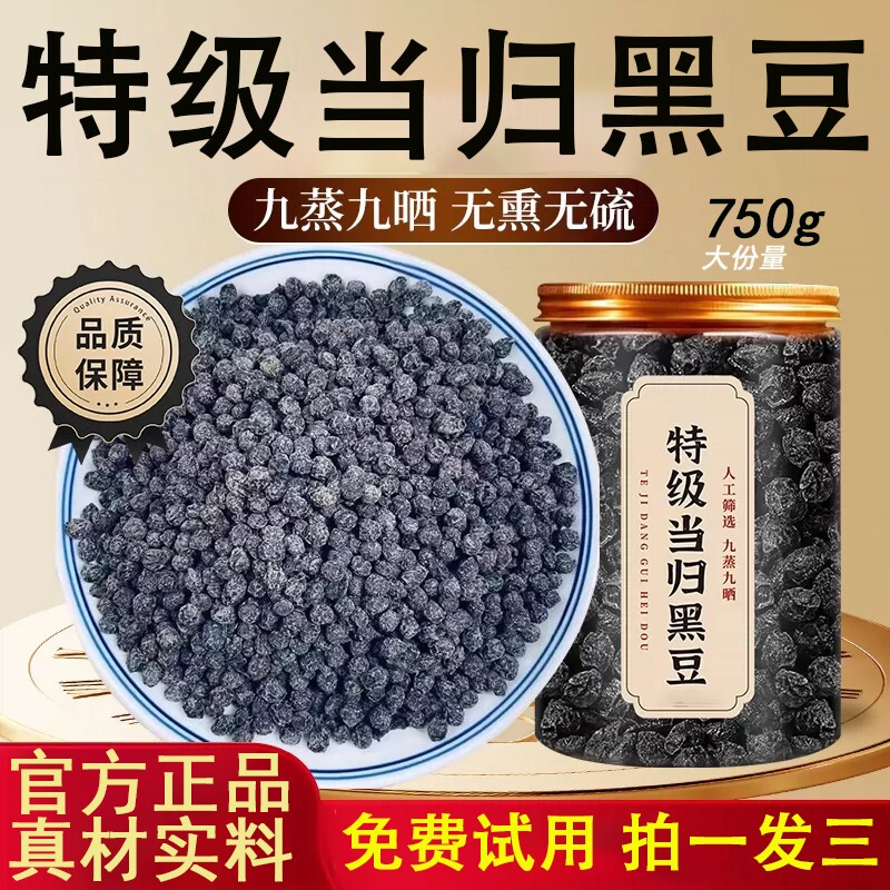 当归黑豆即食官方旗舰正品特级无添加古法熬制炒熟小零食养生丸子