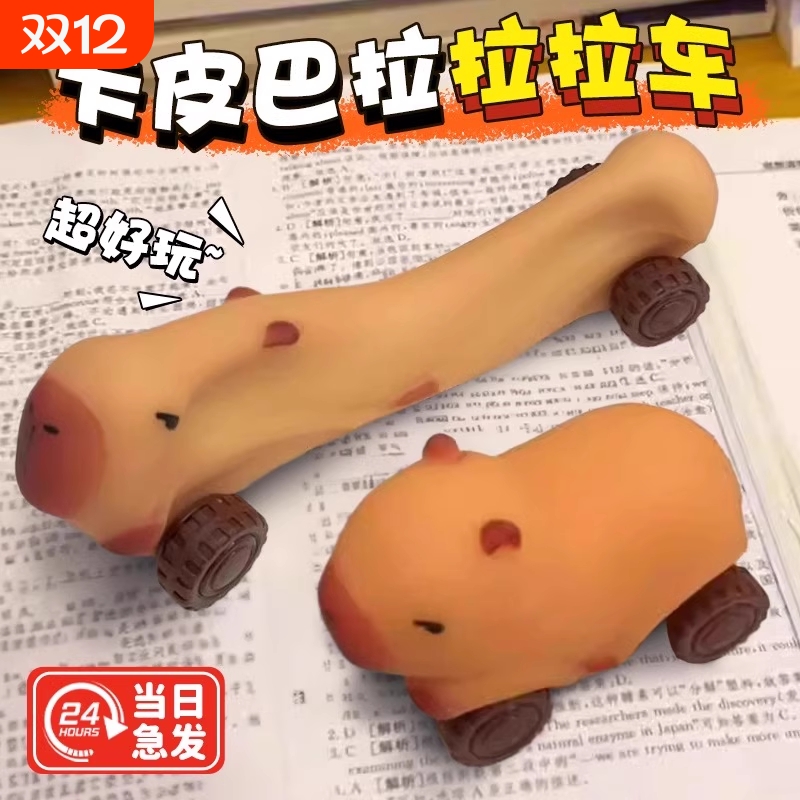 卡皮巴拉拉拉车玩具小汽车男女孩变形滑行车解压减压神器儿童捏捏