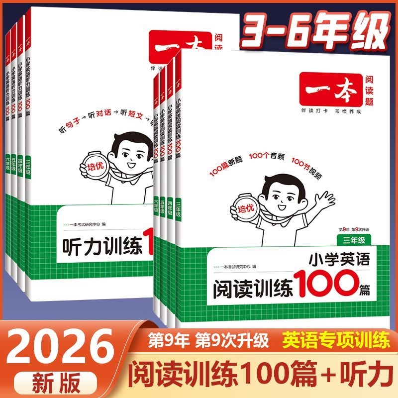 一本专项英语阅读训练100篇