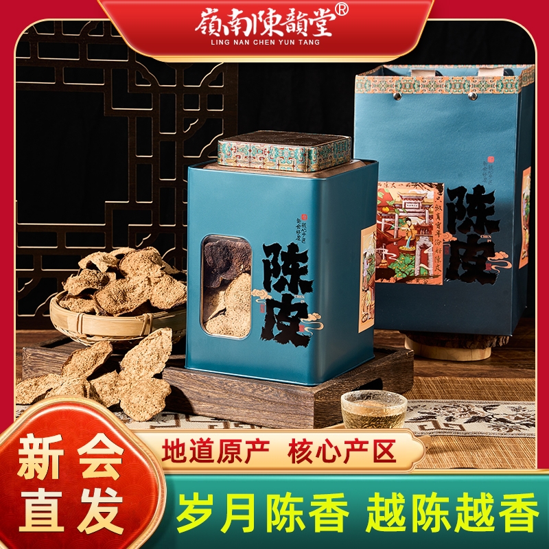 陈韵堂正宗新会陈皮5年15年20年广东煲汤老陈皮泡茶10年陈皮铁罐