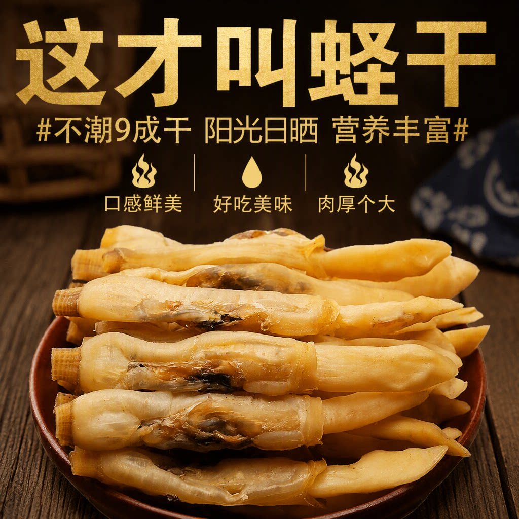 大号蛏干海鲜干货无沙新鲜福建特产蛏子干特大海蛏子水产鲜活淡干