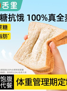 舌里全麦面包吐司早餐食品零食奇亚籽黑麦代餐粗粮健康蔗糖三明治
