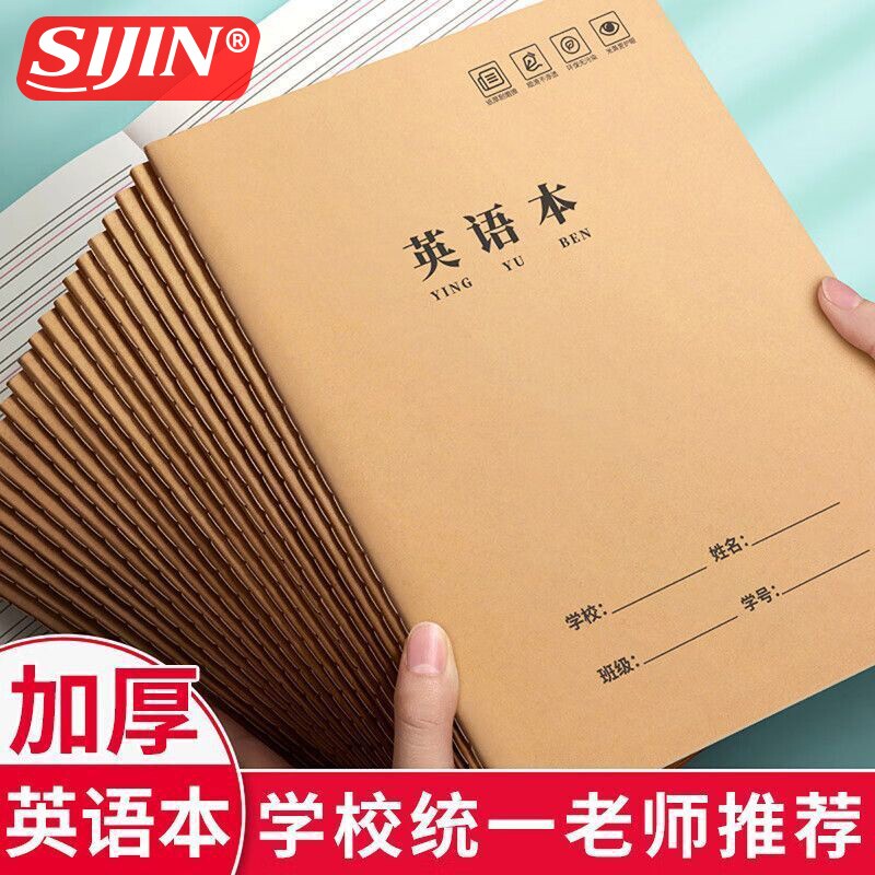 16k英语本小学生专用牛皮纸作业本三到六年级统一加厚300格作文本语文四线三格初中生四五年级数学薄拼音田字
