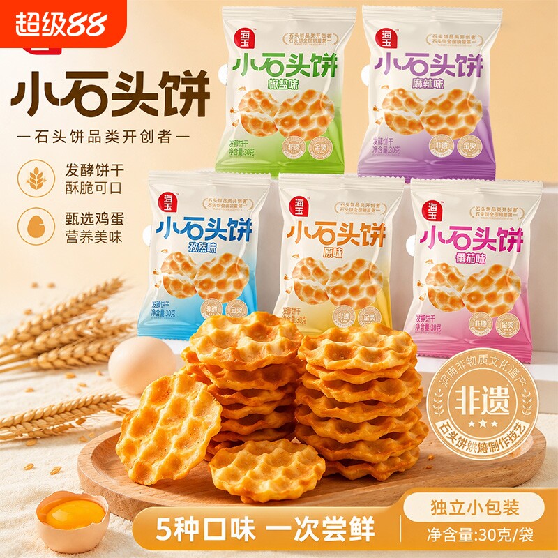 海玉小石头饼原味发酵饼干山西特产零食小吃石头烤馍小包装椒盐图片
