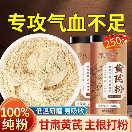 黄芪粉正品官方旗舰店中药材养血颗粒女生补气黄芪搭当归党参作用