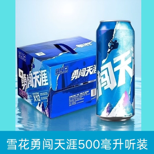 5月生产日期雪花勇闯天涯听装原味夜宵500ML雪花啤酒