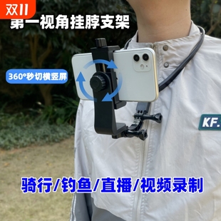 手机挂脖支架胸前手机固定第一人称视角直播钓鱼骑行户外直播适用GoPro11 Insta360脖挂手机项圈 大疆