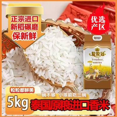 泰国进口香米长粒香大米2025年新米猫牙米正宗丝苗米便宜低价好米