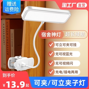 夹式小台灯学习专用学生宿舍灯护眼充电台灯床头灯书桌阅读灯卧室