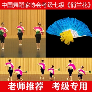 中国舞蹈家协会舞蹈考级七级十级花鼓灯舞韵俏兰花扇子手绢道具
