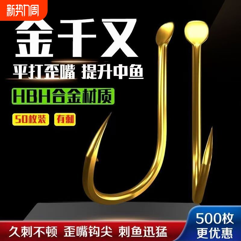 特级歪嘴金千又鱼钩平打歪嘴加粗散装原装金色千又手杆珠珠谷麦钩