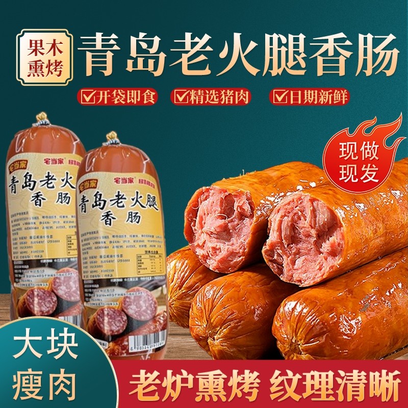 正宗青岛风味老火腿传统工艺大块肉果木熏烤老味道火腿即食下酒菜
