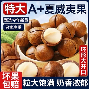 新货夏威夷果坚果奶油香味散装 干果果仁休闲原味大颗粒坚果零食