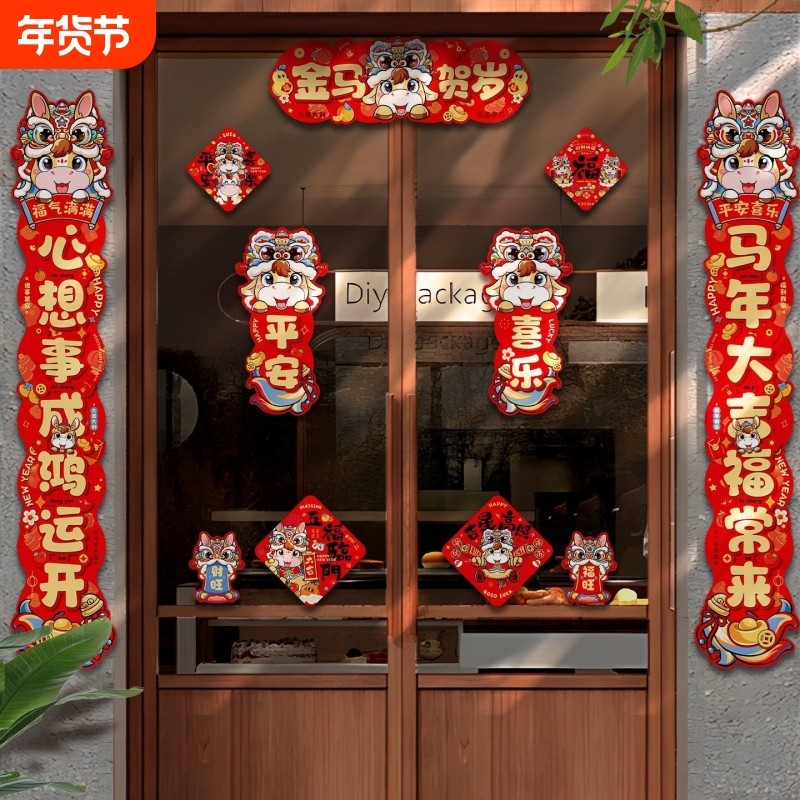 2026马年新款春节对联春联大礼包过年家用福字门贴新年布置装饰品,节庆用品/礼品,对联,淘宝优惠券,粉丝福利购,淘宝优惠卷
