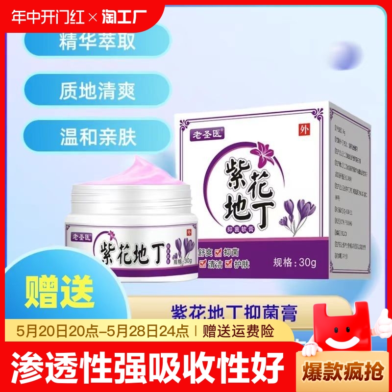 紫花地丁药膏透皮抑菌乳膏婴幼儿童软膏皮肤外用湿疹止痒专用正品