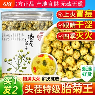 特级正品菊花泡茶专用胎菊鲜花中干药材去官方旗舰店口臭花茶罐装