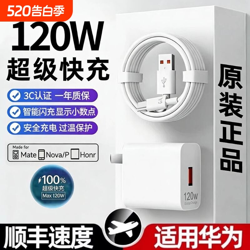 适用华为充电器120W原装手机mate60/80pro官方超级快