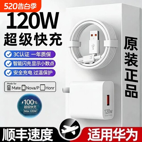 适用华为充电器120W原装手机mate60/80pro官方超级快充头70pro套装66W插头p50/40数据线荣耀充电头正品