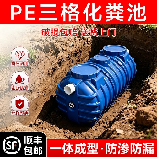 新农村专用PE化粪池罐加厚防护