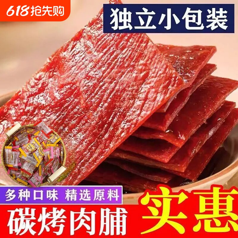 手撕肉脯猪肉干办公室休闲解馋零食小吃独立包装蜜汁味小包装烤肉
