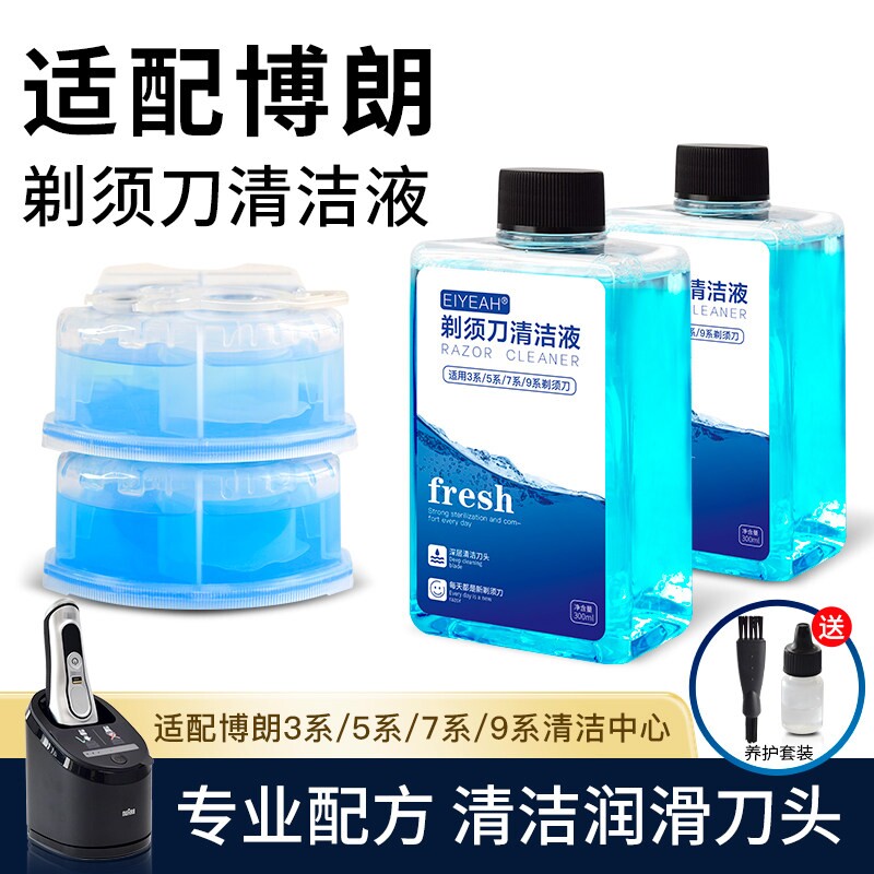 适配博朗剃须刀清洗液Series3 5 7 8 9系智能清洁中心底座清洁液