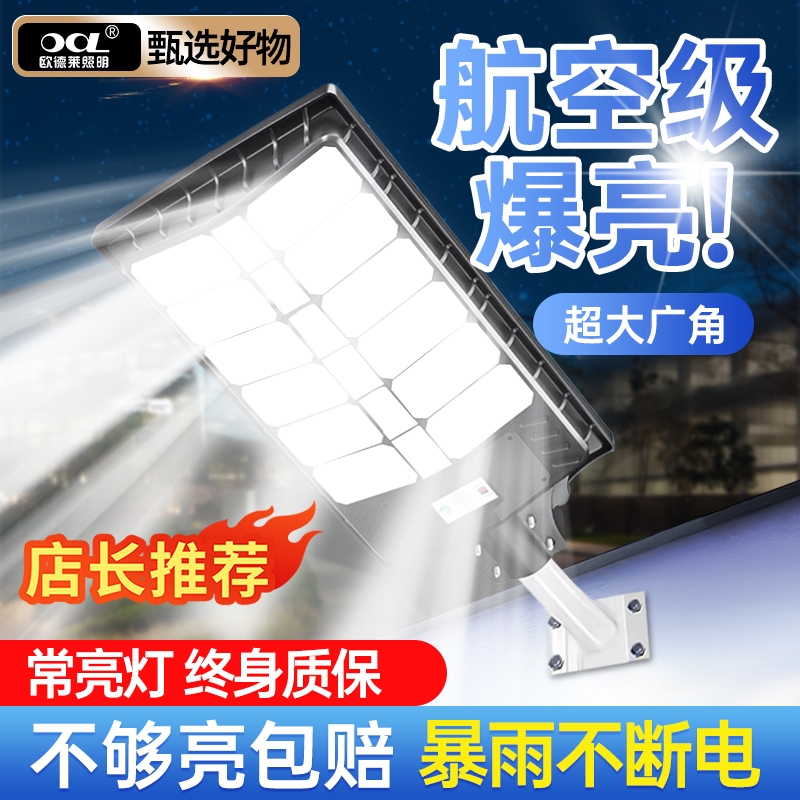 太阳能人体感应一体式照明路灯