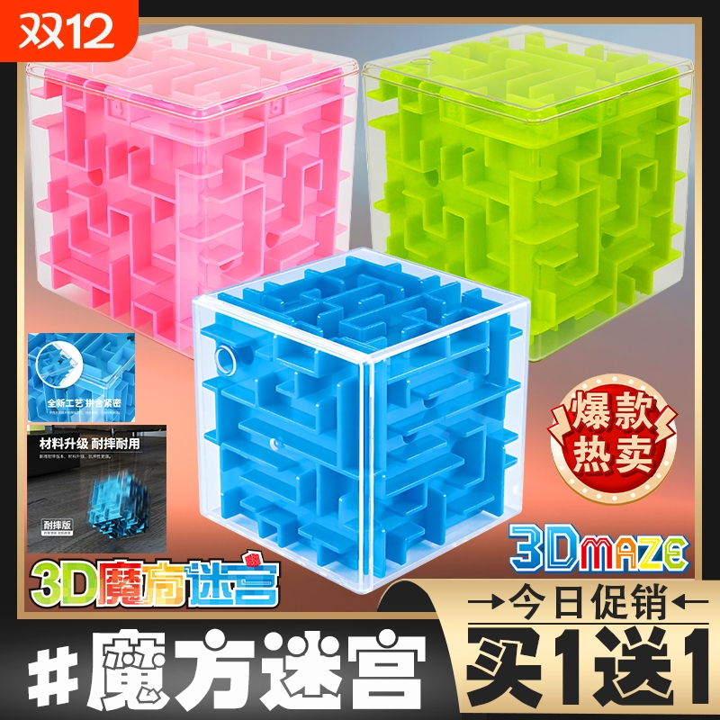 新款3D走珠魔方立体迷宫720度旋转轨道开发智力益智减压儿童玩具8