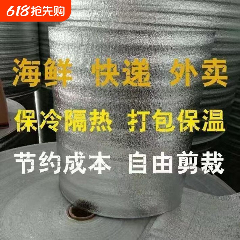 铝膜加厚珍珠棉保温防冻材料隔热膜铝箔隔热保鲜打包冷藏防寒防晒