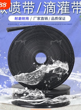 全新料农用微喷带3/5孔滴灌PE软管主管雾化节水浇地水带1寸2寸3寸