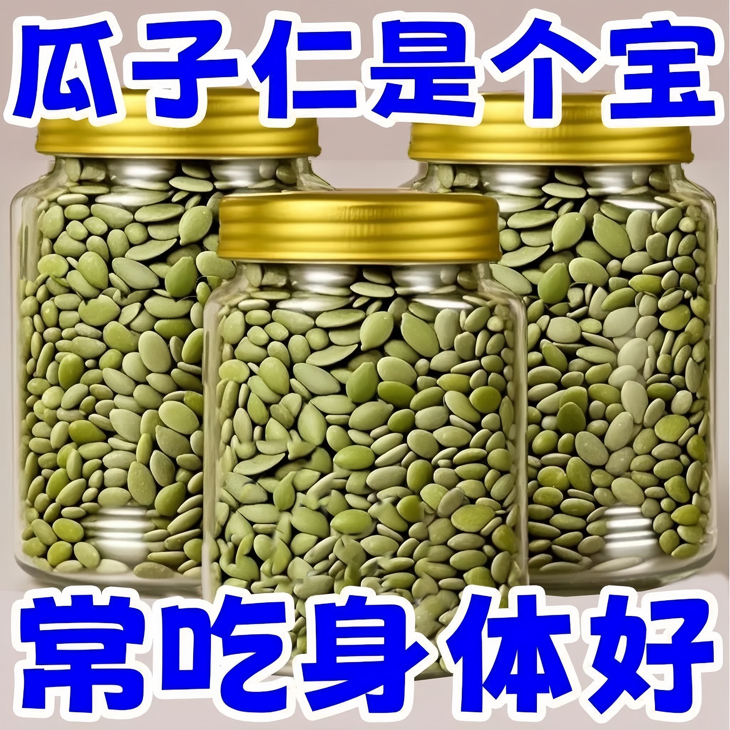 新货正宗南瓜子仁原味生脱壳香酥无壳大颗粒烘焙坚果炒货休闲零食