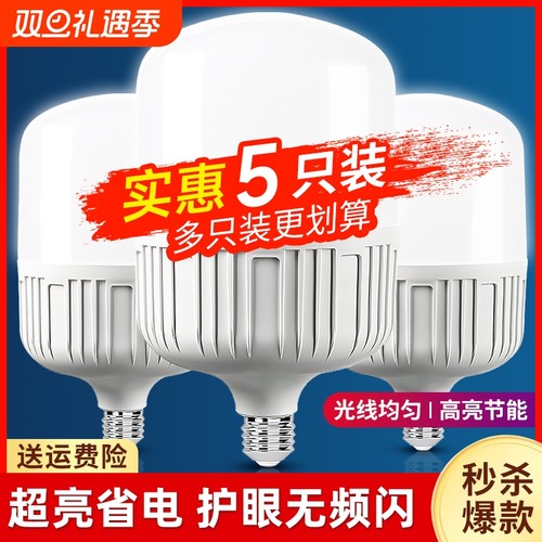 【防水防尘防虫】超亮螺口灯泡