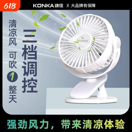 康佳新款台夹挂三用小风扇