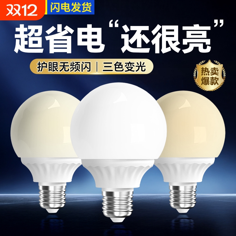 龙珠灯泡led灯三色变光超亮e27螺口家用节能玻璃白光暖光圆形球泡