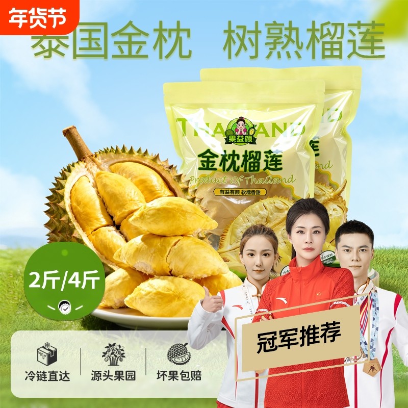 [超A]泰国金枕榴莲肉4斤进口水果冷冻榴莲肉2斤冻肉新鲜顺丰包邮