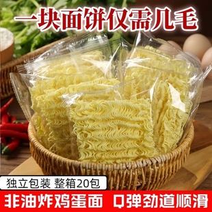 面饼非油炸鸡蛋面方便面大碗速食火锅麻辣烫待煮面一整箱20包
