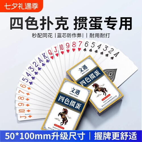 四色掼蛋专用细长扑克牌