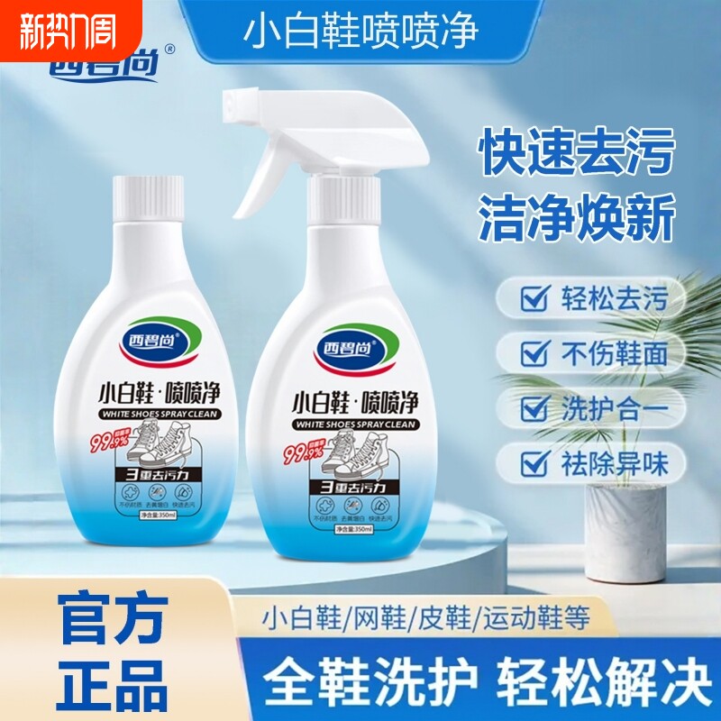 西碧尚小白鞋喷喷净免水洗泡沫状强力清洁剂去污增白去黄液旗舰店