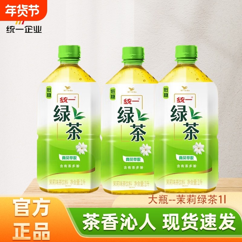 统一绿茶茉莉味茶饮料低糖真茶萃取含有茶多酚500ml整箱装团购价,咖啡/麦片/冲饮,调味茶饮料,淘宝优惠券,粉丝福利购,淘宝优惠卷
