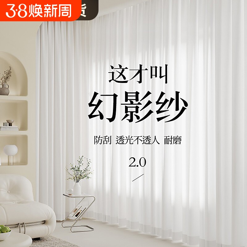 幻影纱窗帘纱帘透光不透人客厅白纱卧室阳台窗纱白色2024遮光遮阳