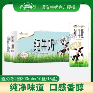 遵义纯牛奶200ml*10盒15盒贵州高原牧场整箱营养早餐牛奶