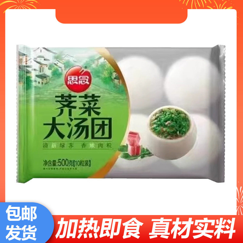 思念荠菜大汤圆咸口元宵荠菜馅料速食方便加热即食半成品速冻团子