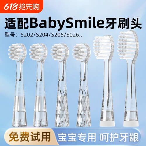 通用BabySmile儿童牙刷头吖齿乐