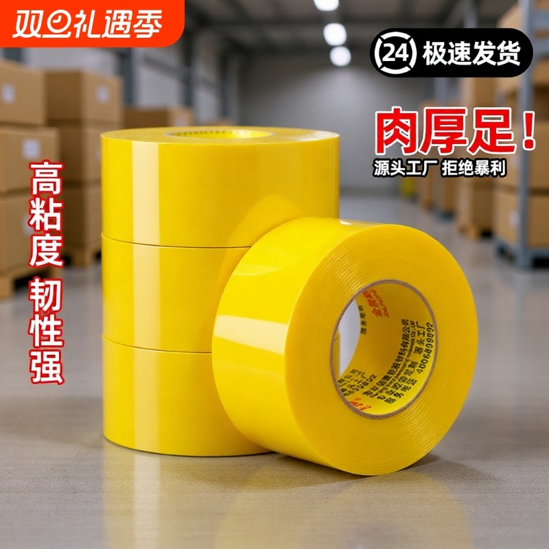 透明胶带胶布强力封箱打包快递封口胶物流封箱胶大卷加厚高粘胶包邮胶带胶纸特价批发高粘度不易断